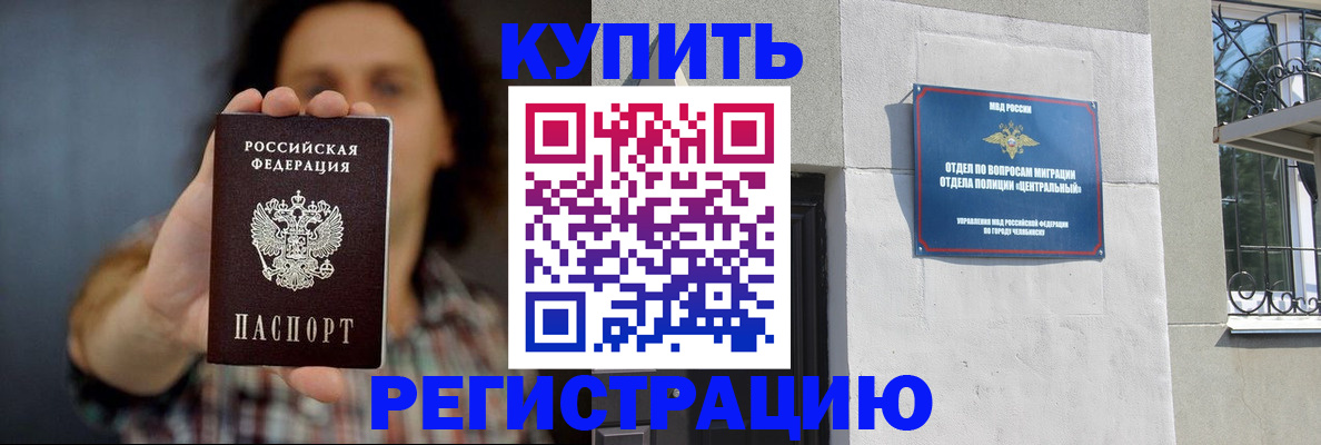 временная регистрация для школы в Алдане