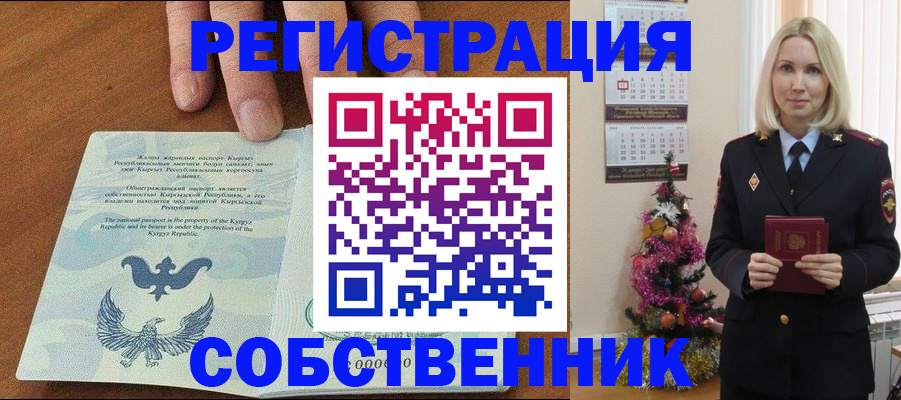 прописка в Алдане