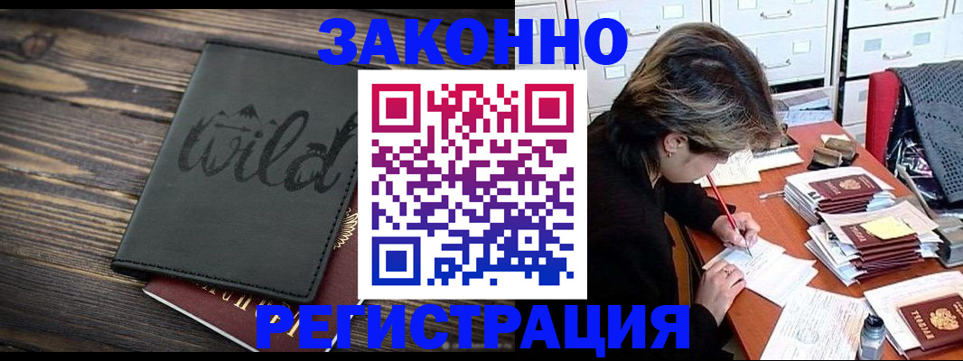 временная регистрация недорого в Алдане